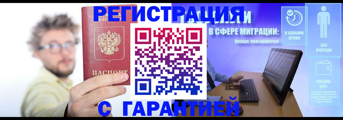 прописка для военкомата в Черноголовке
